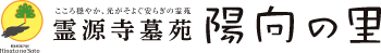 霊源寺墓苑 陽向の里│所沢市の霊園 永代供養墓・樹木葬 墓じまい・改葬